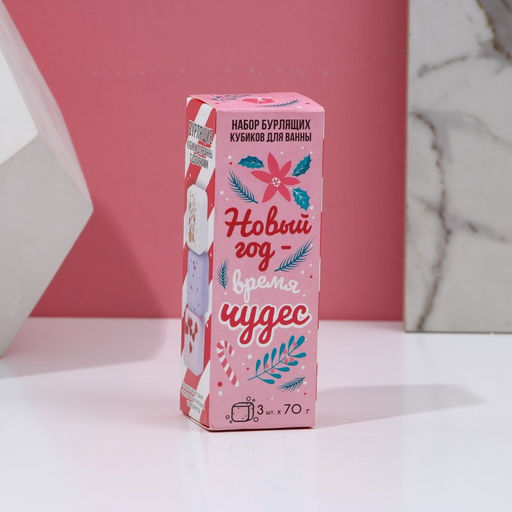 Бомбочки для ванны с добавками Новый Год, 3?70 г