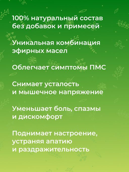 Комплекс эфирных масел При менструальных болях - Siberina фото 6