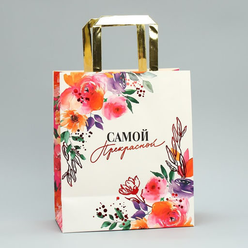 Цена за 2 шт. Пакет подарочный, упаковка, тиснение, Самой прекрасной, ML 23?27?11.5 см