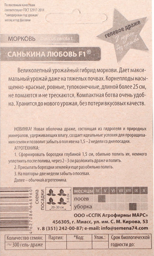 Морковь Санькина любовь F1 (драже) 250шт. (Уральский дачник) - Семко фото 2