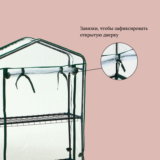 Парник-стеллаж, 2 полки, 93×22×69 см, металлический каркас d=12 мм, чехол плёнка 80 мкм, Greengo