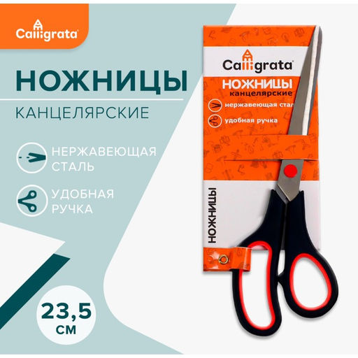 Ножницы канцелярские 23,5 см, ручки пластиковые с резиновыми вставками - Calligrata фото 4