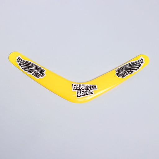 Бумеранг Быстрее ветра, цвета МИКС - Funny toys фото 5