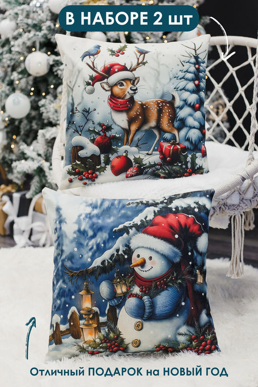 Наволочка декоративная новогодняя 2 шт рогожка