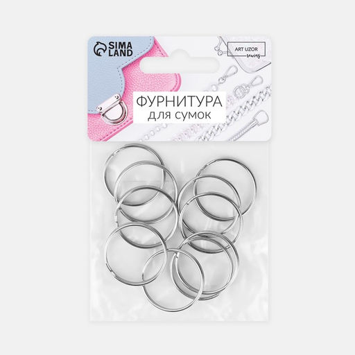 Цена за 3 шт. Кольца для брелока, d=25 мм, толщина 2 мм, 10 шт., цвет серебряный