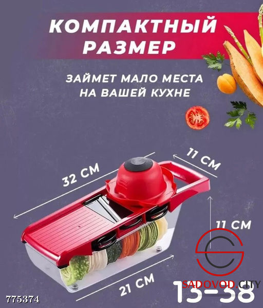 Овощерезка универсальная