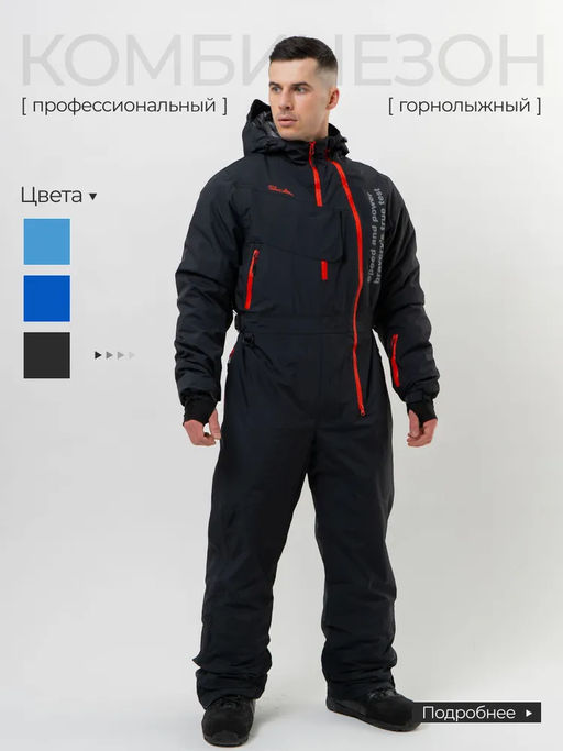 Комбинезон мужской зимний горнолыжный Saimaa фото 10