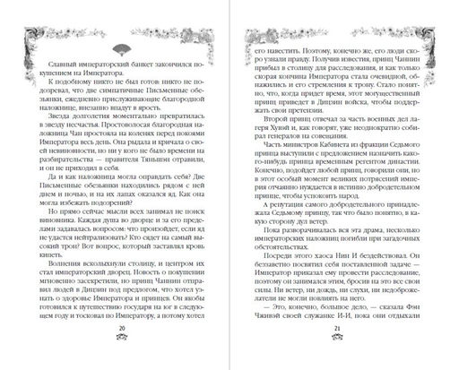 Восстание клана Чан (#2) - Эксмо фото 8