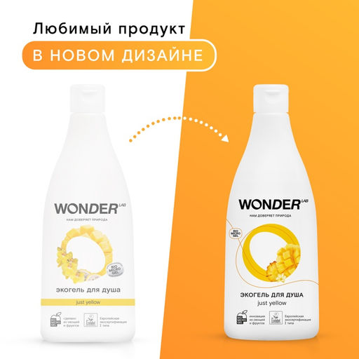 ЭКО гель для душа WONDER LAB «Ананас и манго», 550 мл