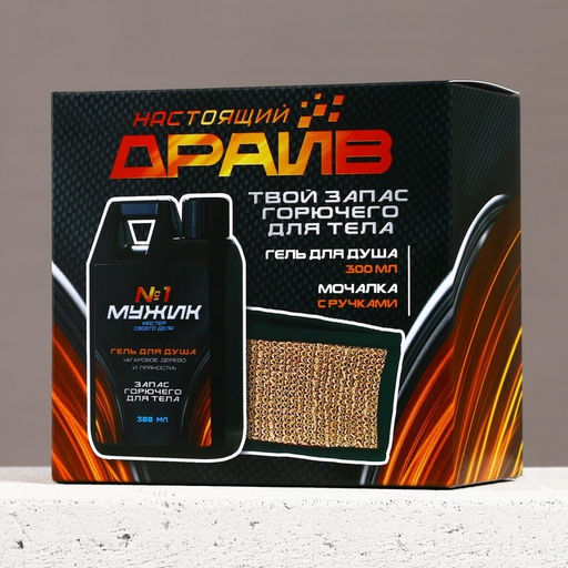 Подарочный набор косметики Настоящий драйв, гель для душа во флаконе канистры 300 мл и мочалка для тела, аромат агарового дерева и пряностей, HARD LINE  фото 10