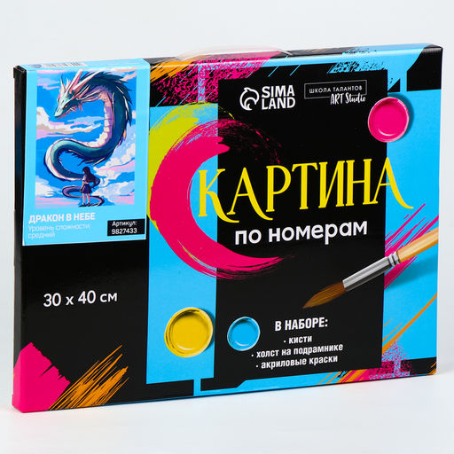 Картина по номерам с подрамником «Дракон в небе», 30×40 см