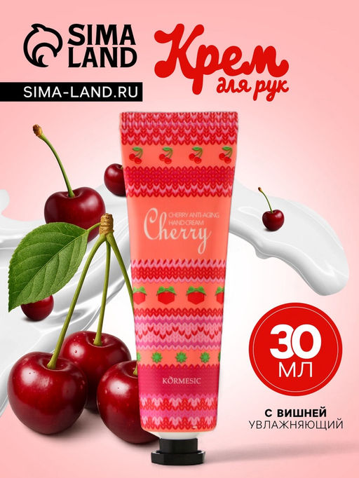 Новогодний увлажняющий крем для рук с вишней, 30 мл
