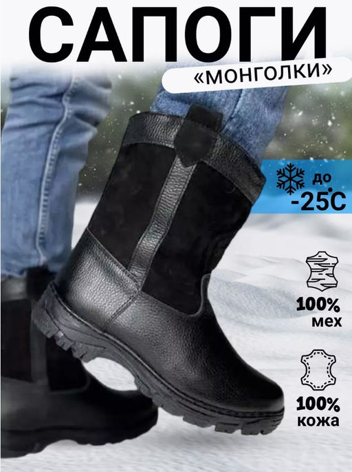 Мини-монголки мужские черные, литая подошва натуральная кожа
