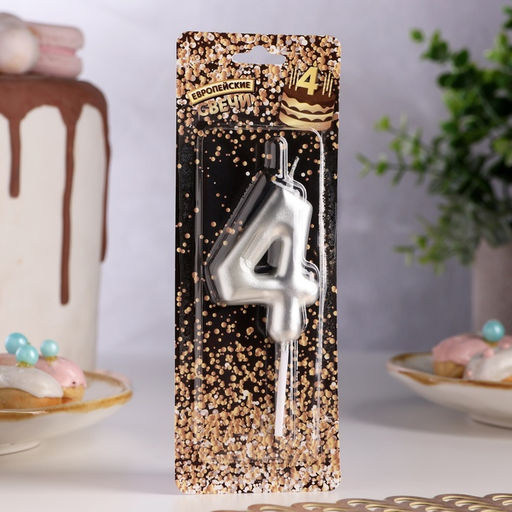 Свеча в торт «Европейская», цифра 4, 6 см, серебро