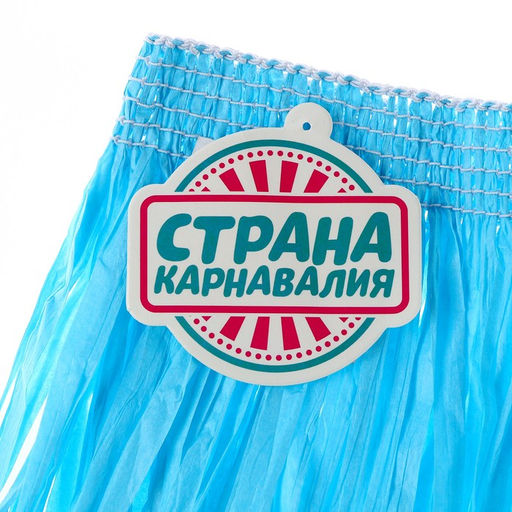 Гавайская юбка, 60 см, цвет голубой