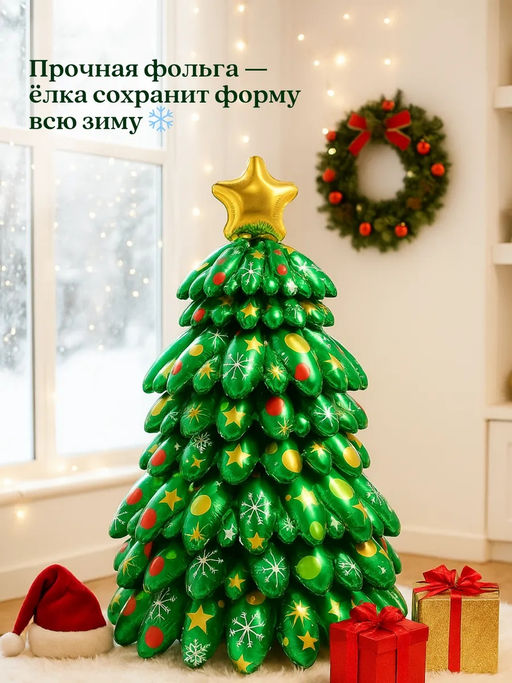 Новогодняя Елка надувная 130 см, шар фольгированный воздушный, большой объемный, для фотозоны на новый год - Aopen фото 7