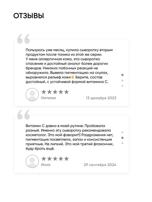 Сыворотка для лица с витамином С и пептидами - Icon skin фото 15