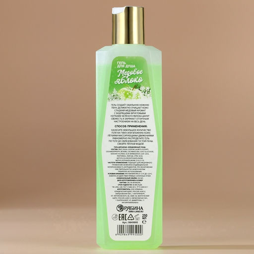 Гель для душа URAL LAB, увлажнение и ароматерапия, медовое яблоко, 250 мл фото 10