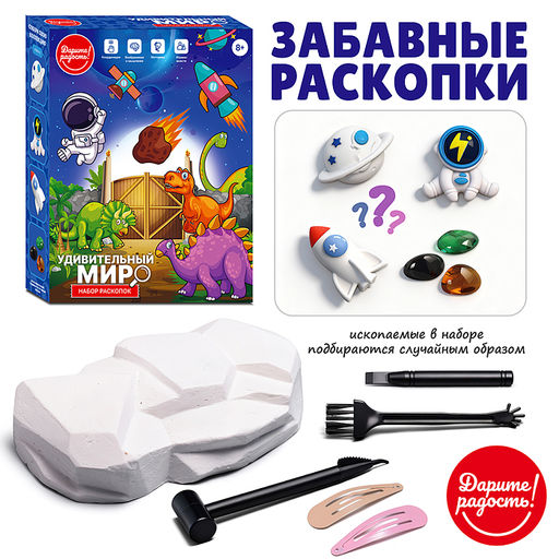 Раскопки UT0274-2 "Удивительный мир" в коробке