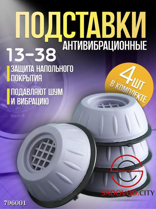 Антивибрационные подставки