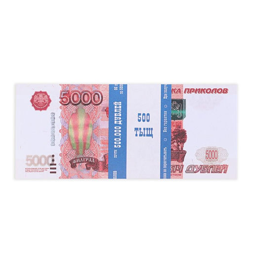 Пачка купюр 5000 рублей - Simaland фото 2