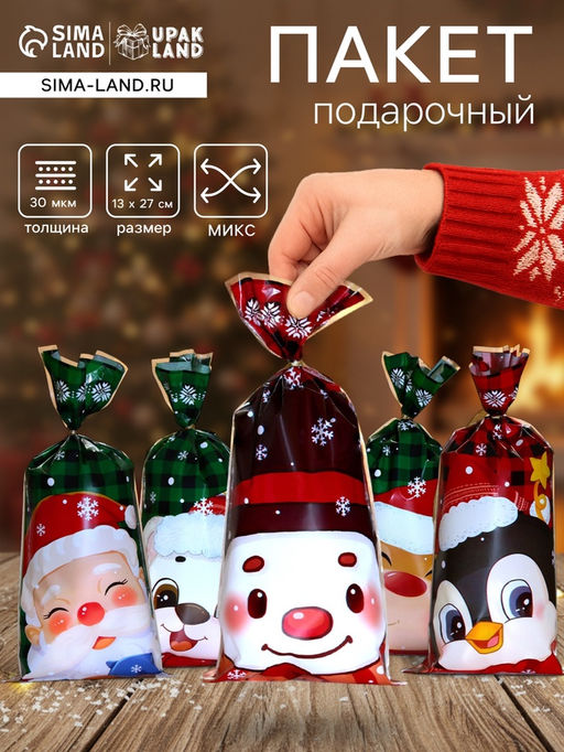Цена за 50 шт. Пакет подарочный новогодний, для сладких подарков Новогодний МИКС 13?27 см1 см