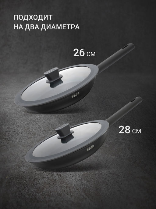 Крышка TalleR TR-38019, 26-28 см