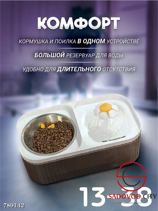 Поилка-фонтан автоматическая