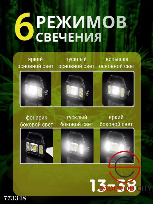 Светодиодный фонарь универсальный