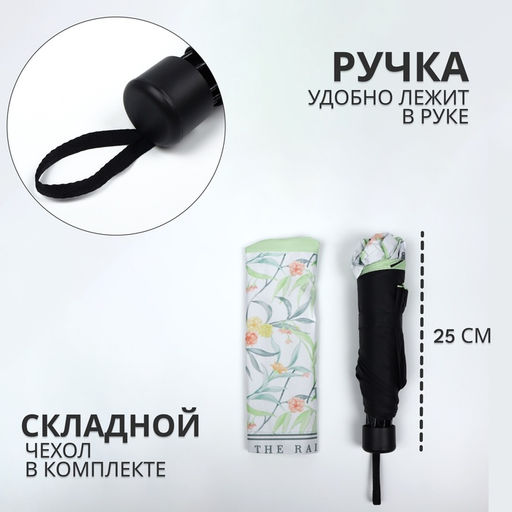 Зонт механический «Орнамент», эпонж, 4 сложения, 8 спиц, R=47/55 см, d=94 см, МИКС