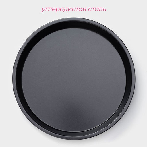 Форма для выпечки Доляна «Жаклин. Круг», d=24 см, антипригарное покрытие, чёрная