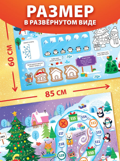 Цена за 4 шт. Книга бродилка "Путешествие в снежном городе"