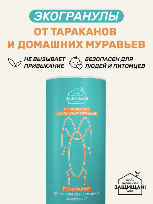 Гранулы от тараканов и муравьев, тубус 200г