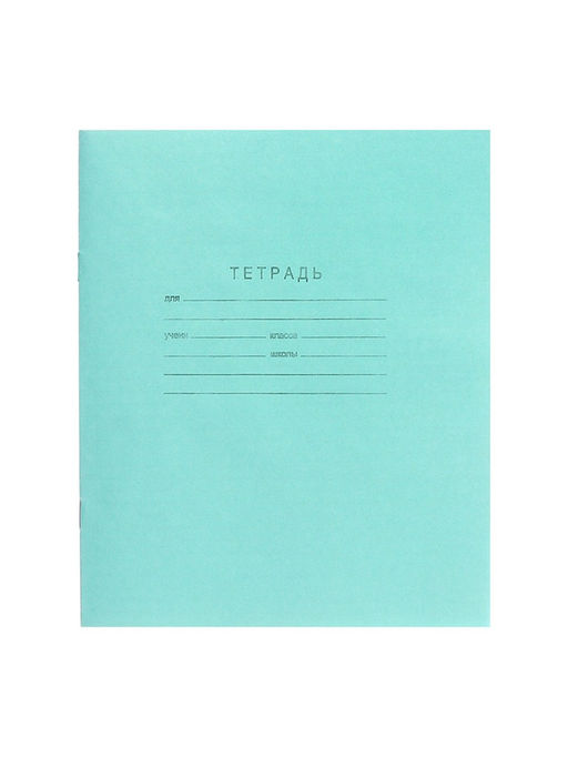 Цена за 200 шт. Тетрадь 12 листов в клетку «Зелёная обложка», плотность обложки 80 г/м²