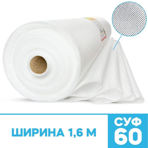 Спанбонд укрывной материал белый АгроСпан+ СУФ-60 г/м?, ширина 1,6 м - 1 п/м