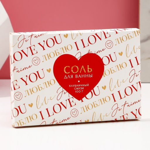 Цена за 4 шт. Соль для ванны I love you, 100 г, аромат клубничного смузи, Чистое счастье  фото 4