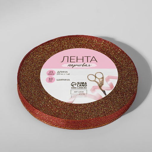 Цена за 5 шт. Лента парчовая, 10 мм, 23 1 м, цвет бордовый №034 - Арт узор фото 3