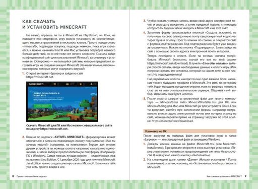 Первые шаги в мире Minecraft. Неофициальное руководство для игроков