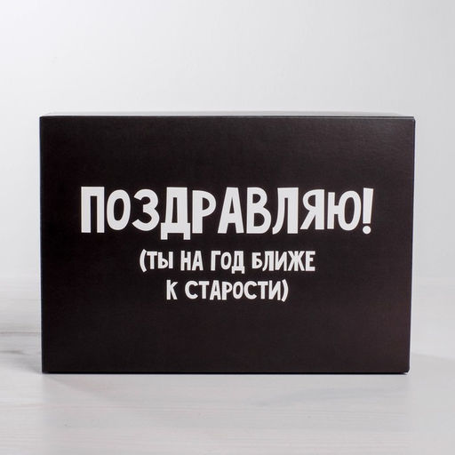 Коробка складная Поздравляю, 16 23 7.5 см - Дарите счастье фото 2