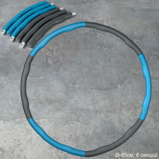 Обруч массажный Woohooo Meteor Twist / D65 cm 6 секций / синий-серый / уп 25