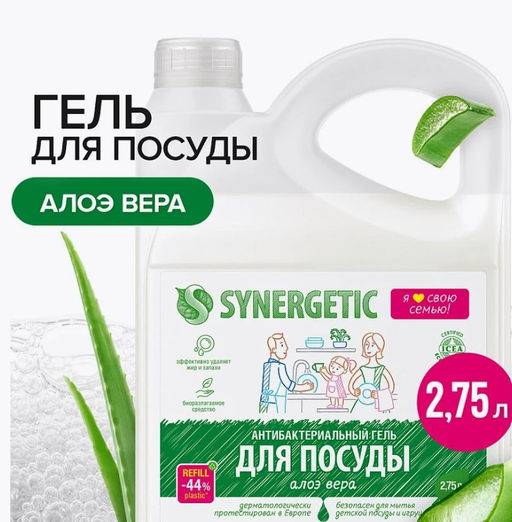 Гель для мытья посуды «Алоэ», 2,75л
