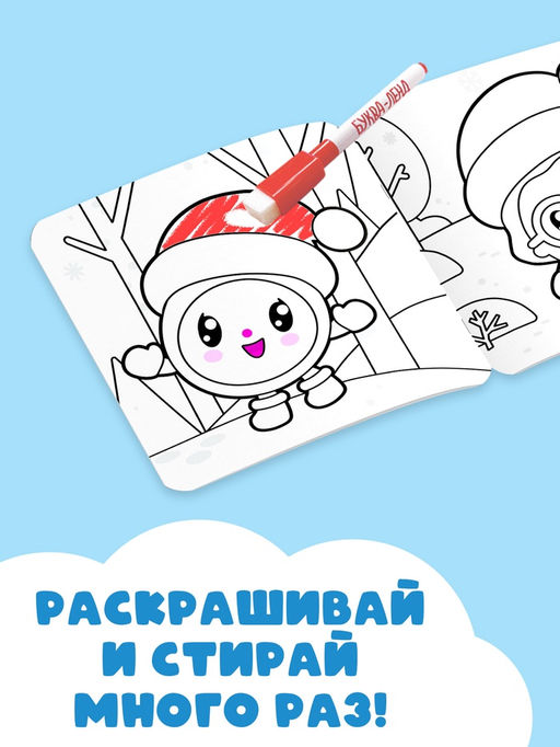 Раскраска многоразовая «Встречаем Новый год», 12 стр., маркеры, Малышарики