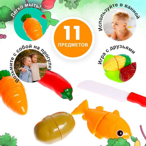 Набор продуктов для резки «Ассорти», 11 предметов