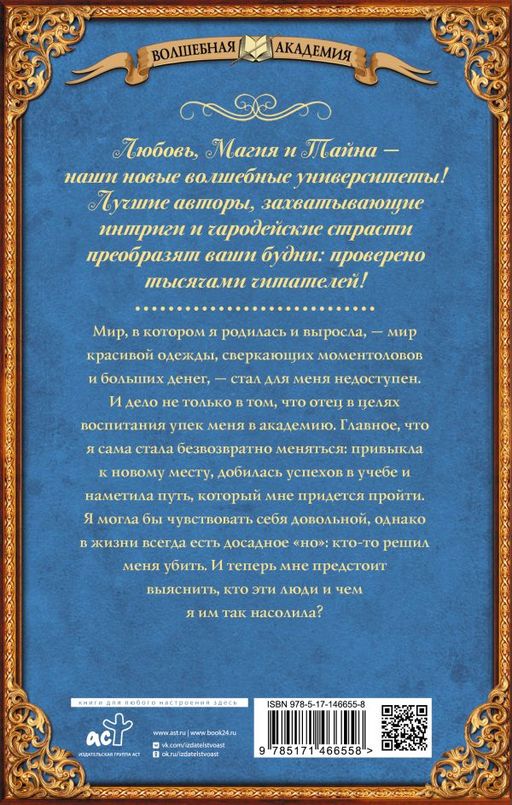 Академия власти. Студентка в наказание