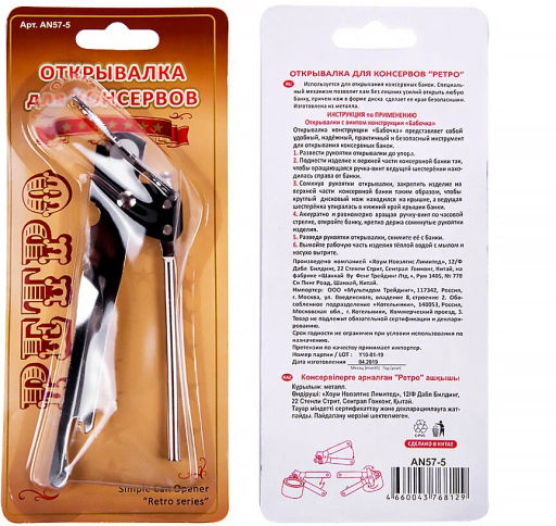 Открывалка для консервов Ретро AN57-5 /МультиДом/  фото 6