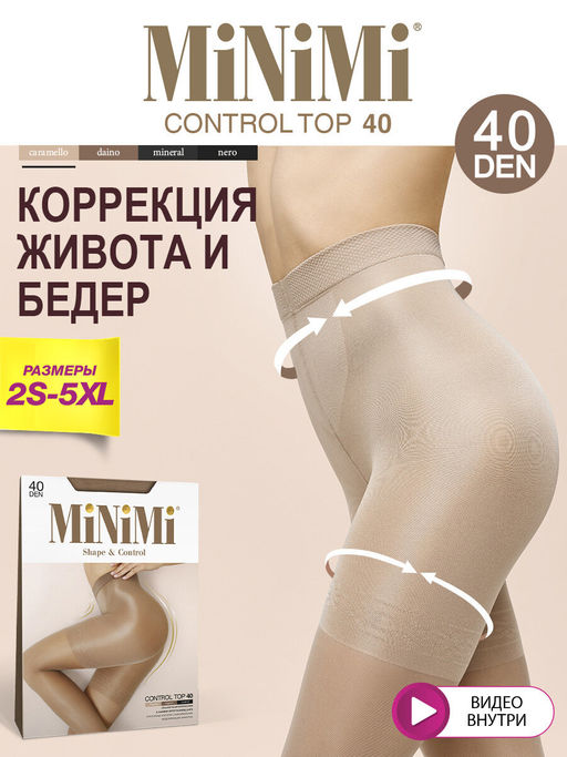(Minimi) Control Top 40/140 caramello