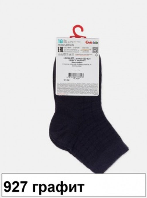 Носки дет. CLASS 13С-9СП,р.14 (96/6) - 927 графит - Conte elegant фото 2
