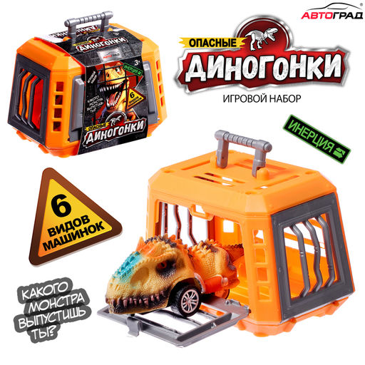 Игровой набор Диногонки, инерционный механизм, 6 видов машинок, цвет МИКС