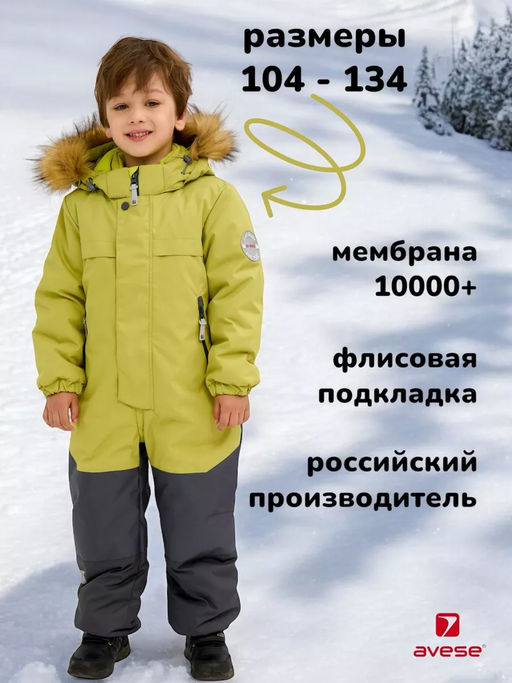 Комбинезон утепленный 22797-392
