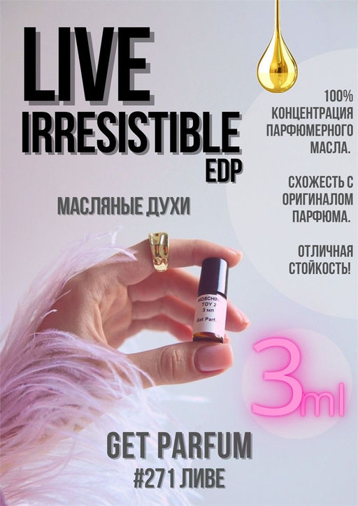 Масляные духи по мотивам аромата Live Irresistible Eau de Parfum / Givenchy - Get parfum фото 4